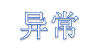 松下伺服有嘯叫聲，怎么解決？